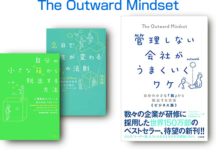 The outward mindset